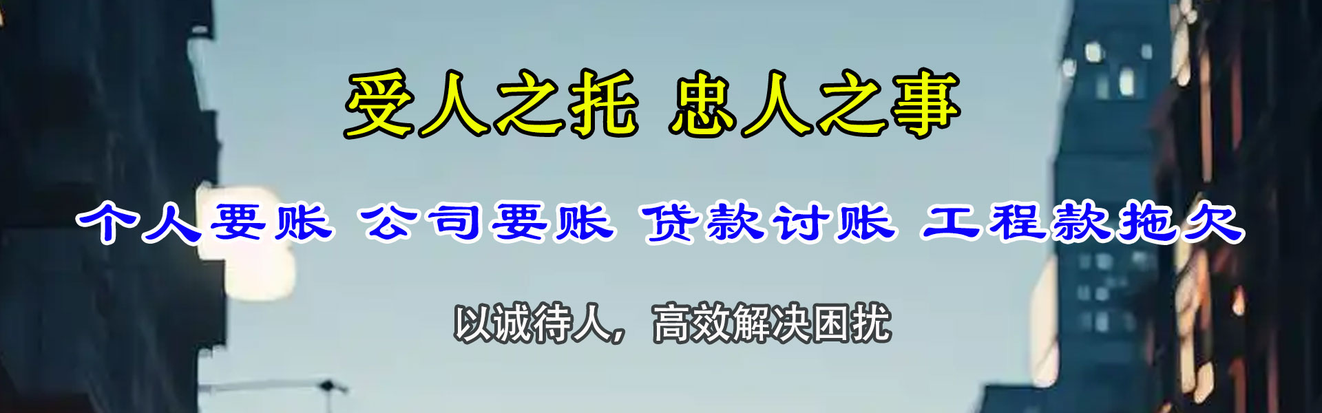 天长收账公司