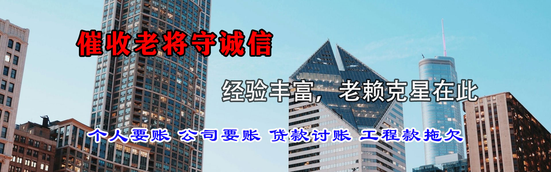 天长讨债公司